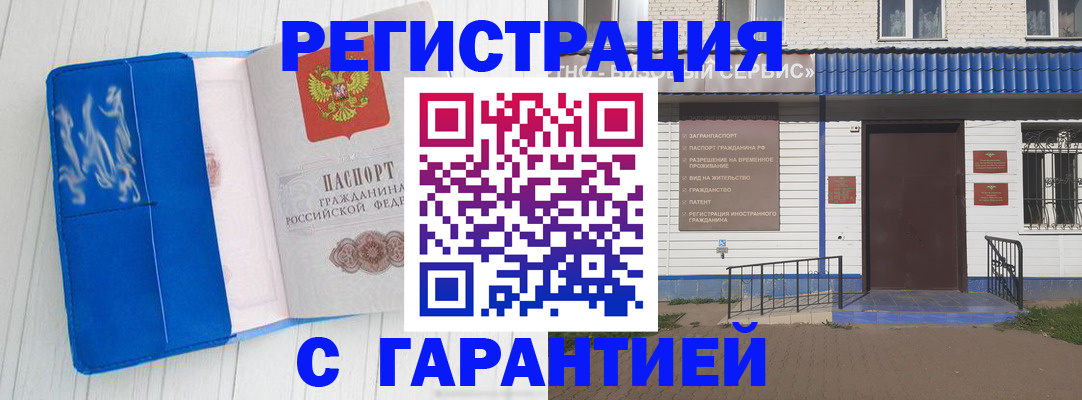 временная регистрация поиск в Самаре