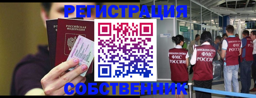прописка в квартире в Самаре