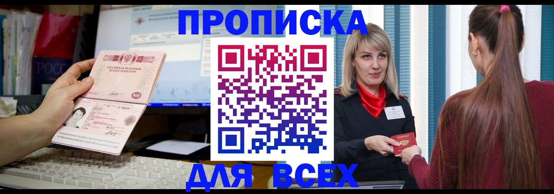 прописка ребенка в Самаре