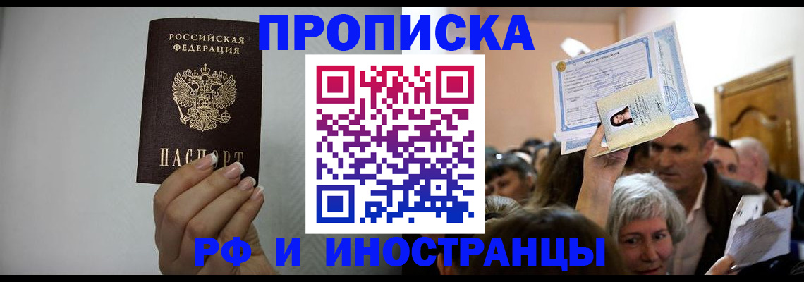 прописка регистрация в Самаре