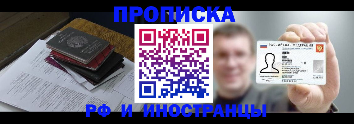 прописка регистрация в Самаре