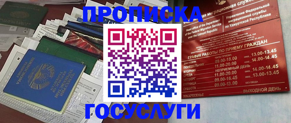 прописка 2025 в Самаре